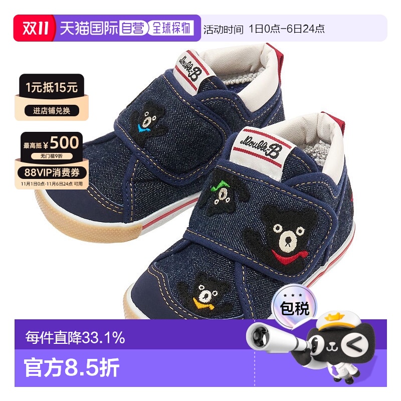 日本直邮MIKIHOUSE DB黑熊捉迷藏二段防滑学步鞋童鞋63-9306-687
