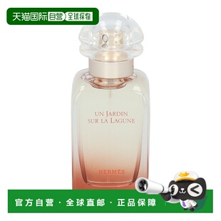 欧洲直邮HERMÈS爱马仕威尼斯泻湖花园女士香水中性50mlEDT正品