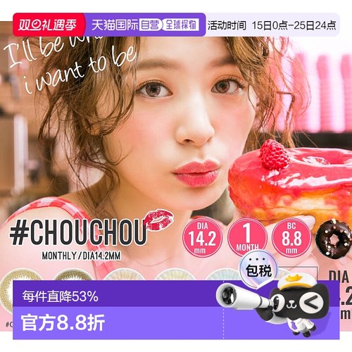 日本直邮CHOUCHOU月抛美瞳混血系隐形眼镜1片装自然舒适水润透亮