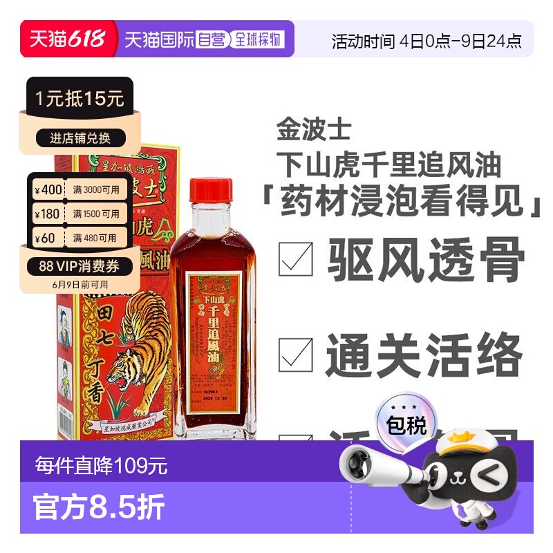 香港直邮香港原装金波士下山虎千里追风油肩颈痛新款