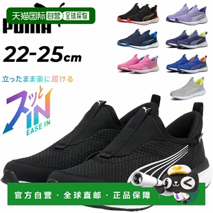 日本直邮彪马青少年运动鞋免提一脚蹬 Cruise Proform Ease In 39