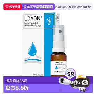 欧洲直邮德国药房LOYON头皮去角质去皮屑液15ml软化鳞屑和结痂