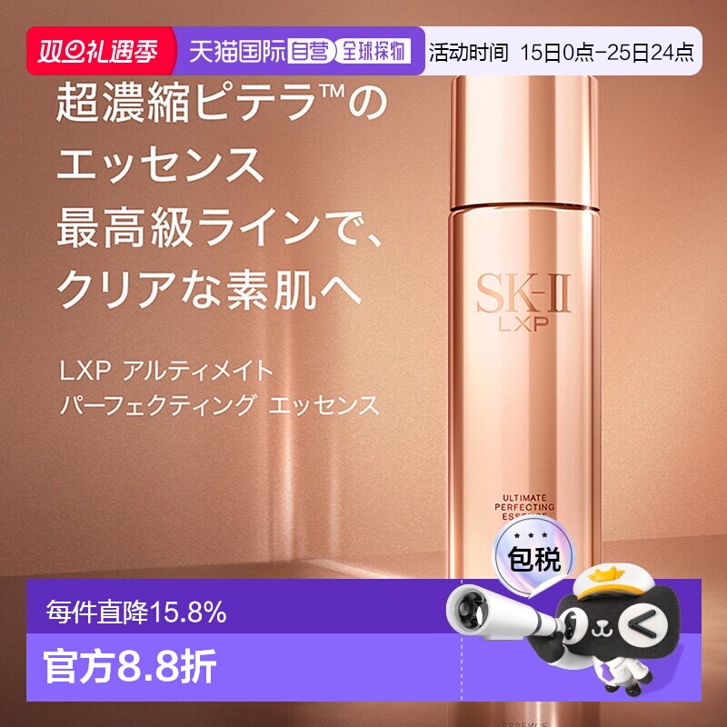 日本直邮SK-Ⅱ金钻臻致升效精华露150ml高浓度神仙水凝润正品