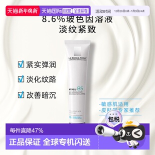 玻尿酸 Posay理肤泉B5面霜40ml修复舒缓抗老保湿 欧洲直邮La Roche