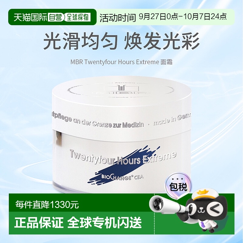 欧洲直邮MBR曼铂芮24小时面霜50ml德国维生素A维E烟酸VC抗氧化