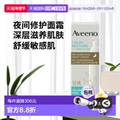 欧洲直邮Aveeno艾惟诺艾维诺夜间修护面霜50ml乳木果油燕麦敏感肌