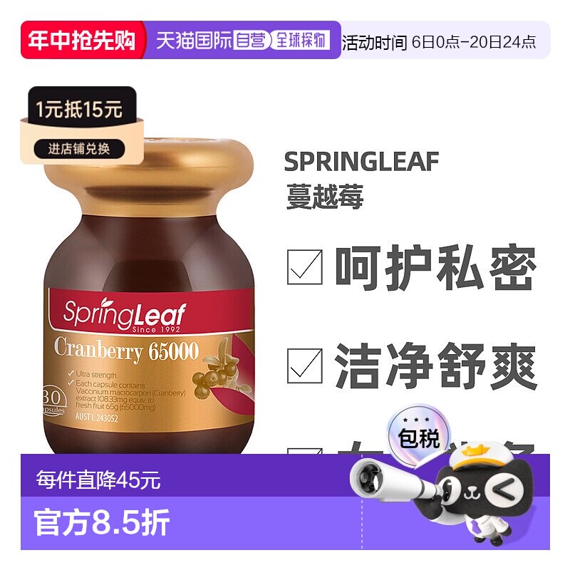 澳大利亚直邮SPRINGLEAF绿芙高浓度蔓越莓胶囊呵护卵巢私密30粒