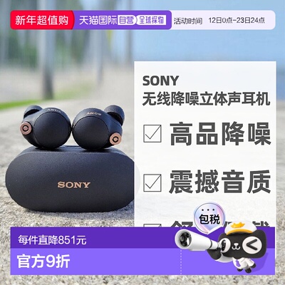 日本直邮Sony索尼入耳式真无线蓝牙降噪耳机降噪豆WF-1000XM5新款