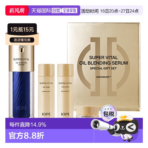 韩国直邮艾诺碧 IOPE 活力精油混合精华四件套 送礼推荐正品