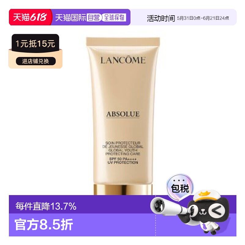 香港直邮Lancome/兰蔻 菁纯防晒30ml正品