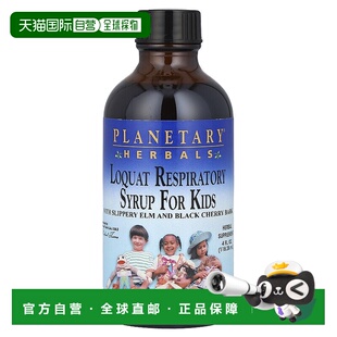 香港直邮Planetary Herbals,儿童枇杷呼吸道糖浆，4 液量盎司（11