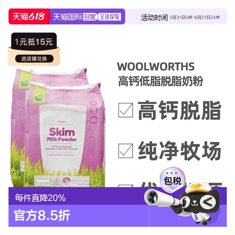 澳大利亚直邮Woolworths高钙低脂脱脂奶粉1KG两袋装成人中老年