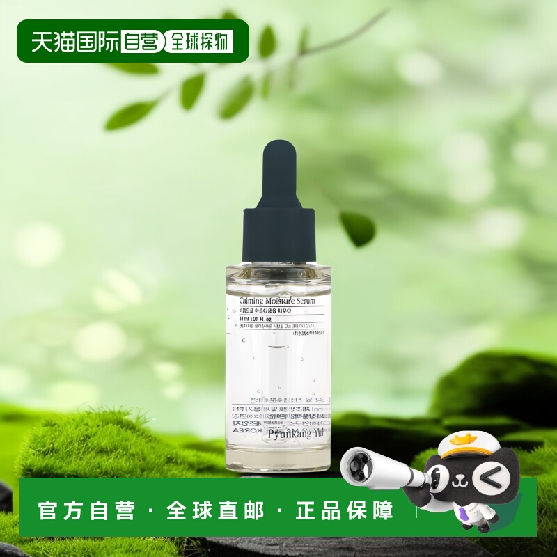 香港直邮Pyunkang Yul,镇静保湿精华，1.01 液量盎司（30 毫升）