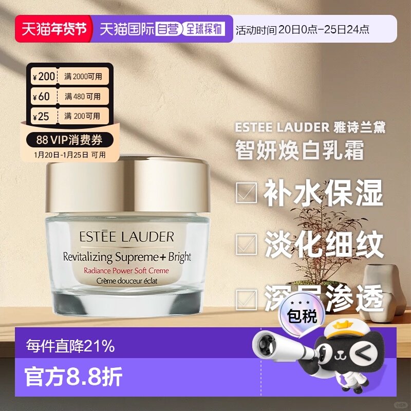 香港直邮EsteeLauder雅诗兰黛智妍紧塑焕白精华霜75ml正品,美容护肤/美体/精油,乳液/面霜,淘宝优惠券,粉丝福利购,淘宝优惠卷