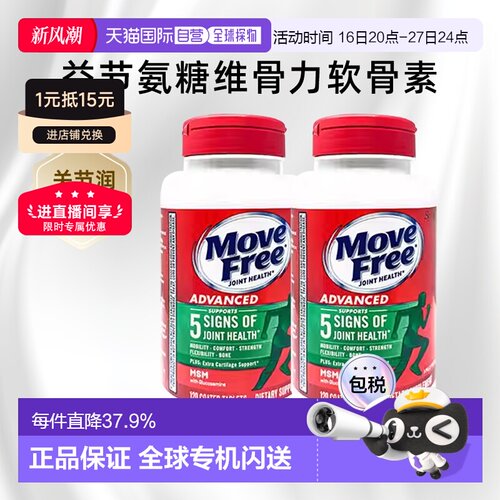 美国直邮Schiff Move Free益节氨糖维骨力软骨素绿瓶胶囊*2瓶装