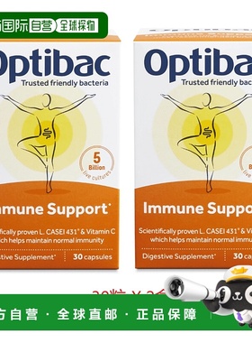 欧洲直邮英国药房Optibac免疫支持益生菌抵抗感染30粒*2盒胶囊