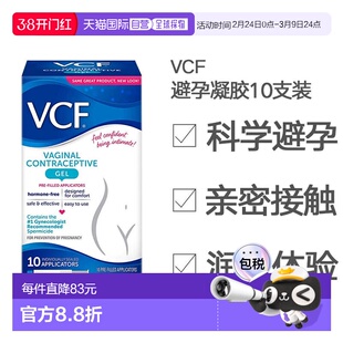 VCF避孕凝胶美国原装亲密接触润滑体验零距离避孕10支