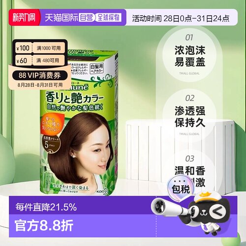 日本直邮倍采盈Blaune花王棕色温和染发剂40g+40g 遮盖白发正品