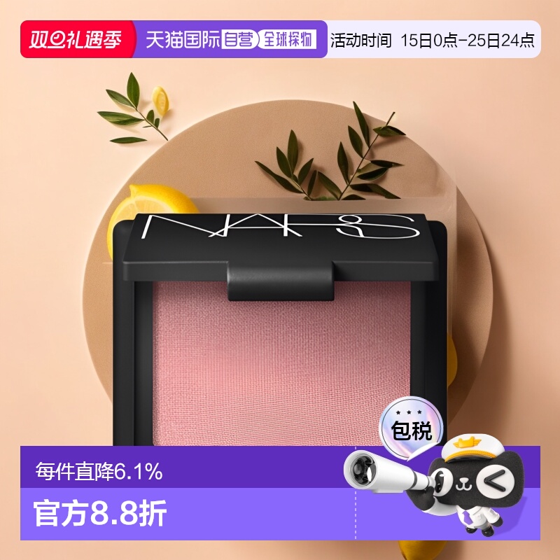 纳斯NARS高潮腮红提升气色 ORGASM级胭脂显色4013# 4.8g新款正品