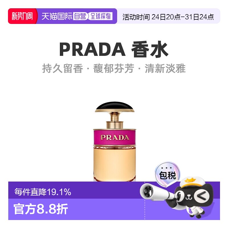 欧洲直邮Prada普拉达卡迪小姐糖果之吻浓香水清新留香30/50/正品
