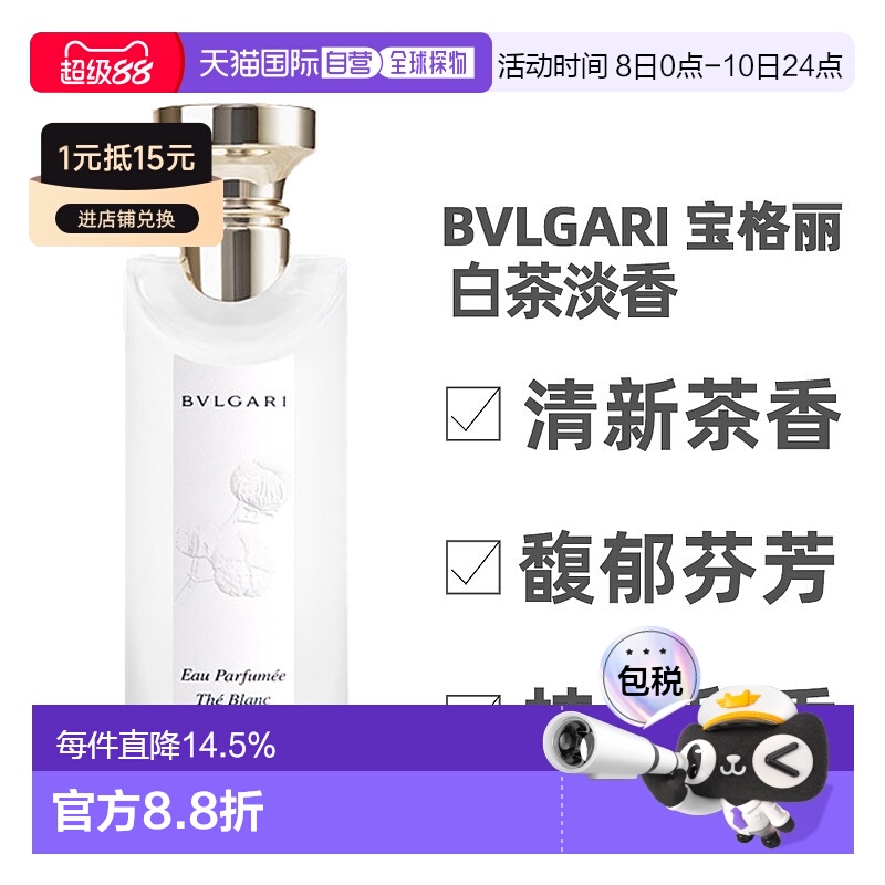 香港直邮BVLGARI/宝格丽茶香系列淡香水白茶绿茶75/150ml25年新版