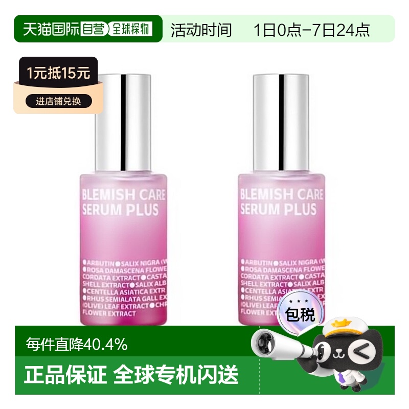 韩国直邮ISOI 伊所爱 玫瑰精华粉色 35ml*2正品