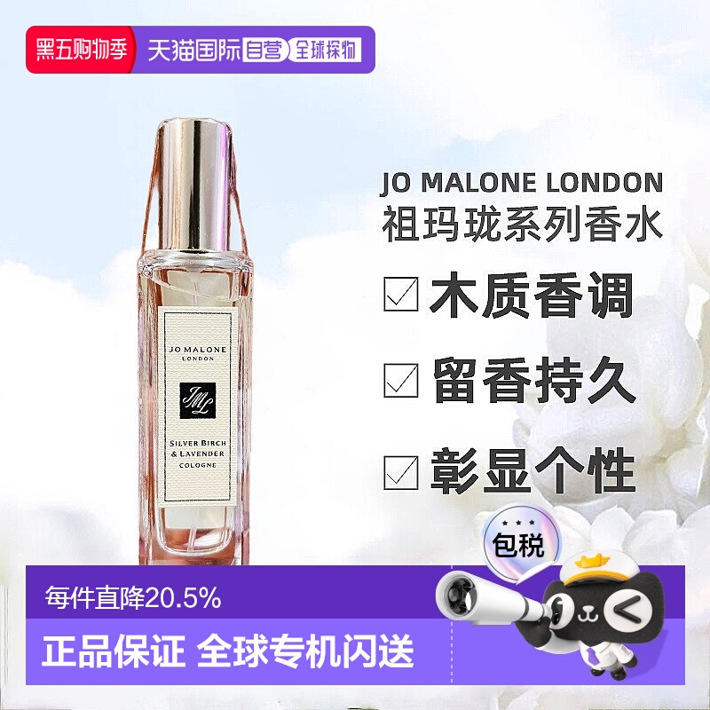 Jo Malone London祖玛珑系列香水红玫瑰鼠尾草与海盐30ML正品橡树