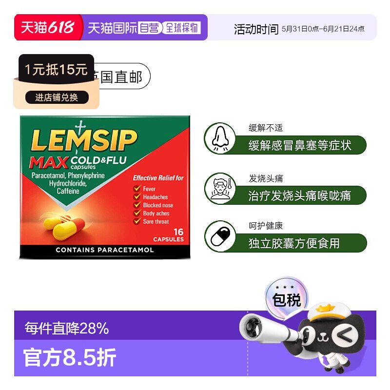 英国LEMSIP强效流感冒胶囊发烧头痛鼻塞喉咙痛感冒药