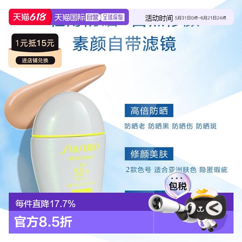 日本直邮SHISEIDO资生堂快干防水防汗运动BB防晒霜正品持久防护