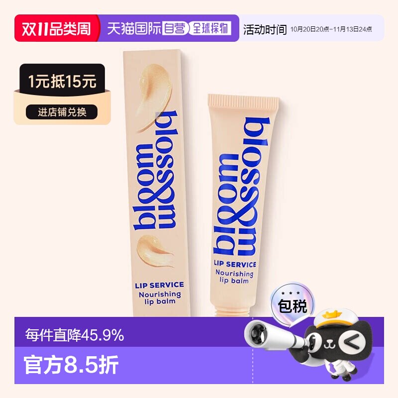 欧洲直邮英国Bloom and Blossom本安贝滋养保湿润唇膏天然保正品
