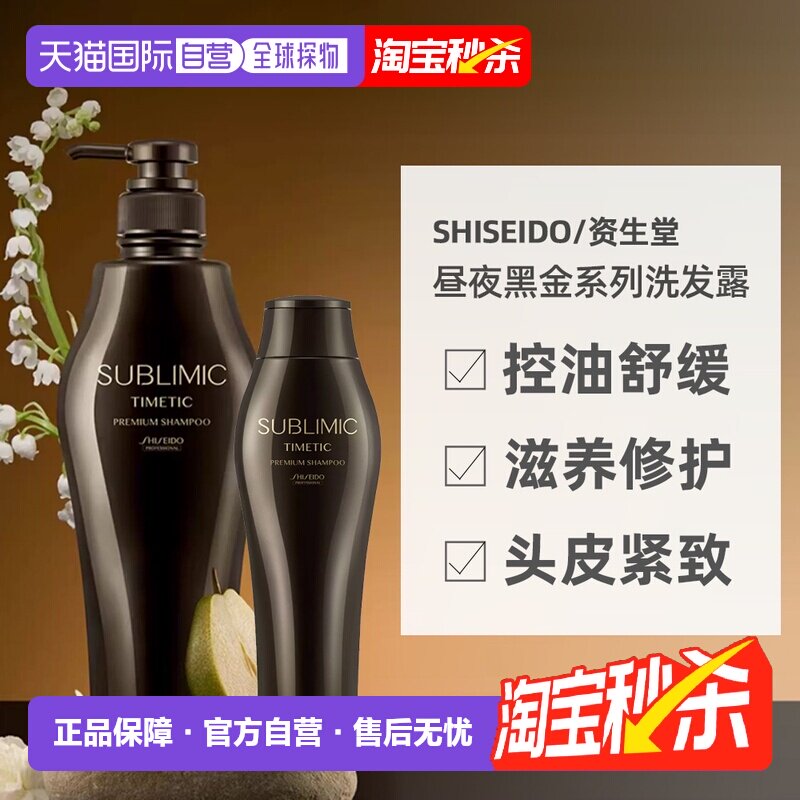 日本直邮海外直邮日本shiseido/资生堂昼夜黑钻黑金洗发水护理道