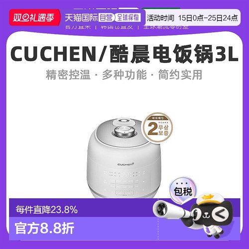 韩国直邮CUCHEN酷晨IH电饭煲3L大容量智能电饭锅3人-6人RPK0670W