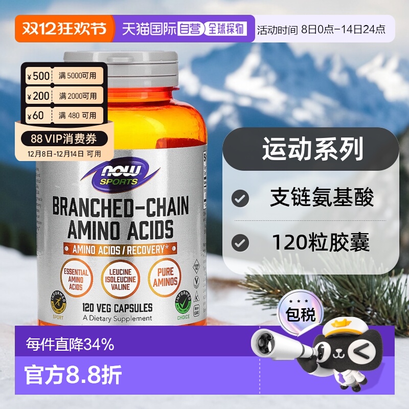 香港直发Now诺奥支链氨基酸胶囊运动健身营养补充维护机能60粒