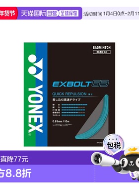 日本直邮YONEX-Exvolt 63 羽毛球线尤尼克斯羽毛球拍线