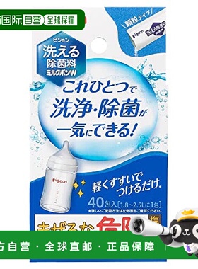 【日本直邮】贝亲 可洗除菌剂 Milkpon W 白色 40个装 减轻育儿压