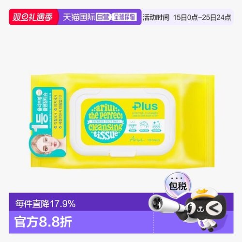 韩国直邮OliveYoung专享 Ariul艾藜儿卸妆湿巾便携式 100片正品