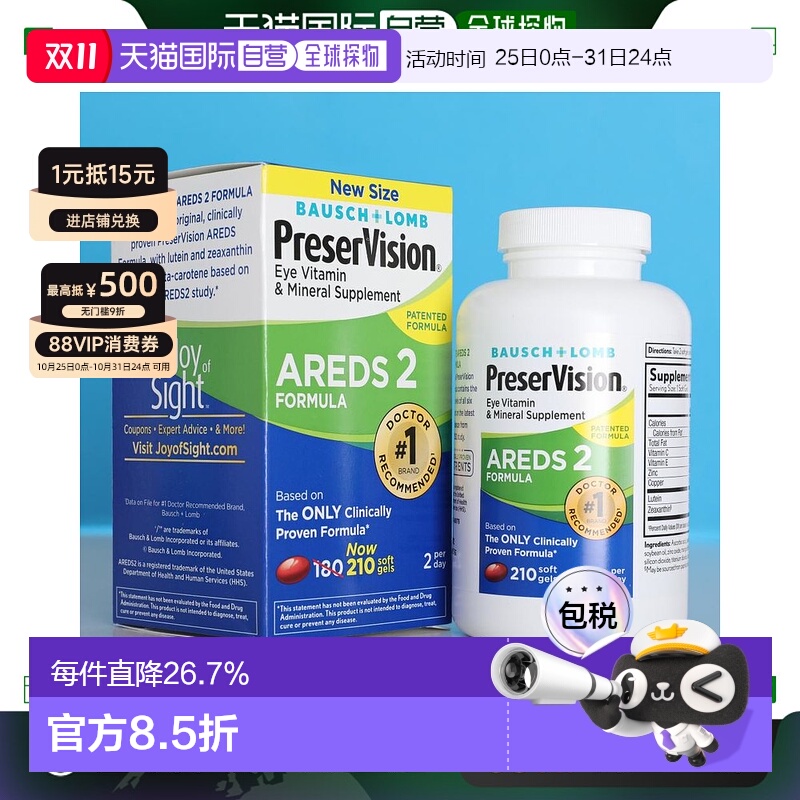 美国直邮Bausch Lomb 博士伦成人叶黄素护眼软胶囊 210粒维生素