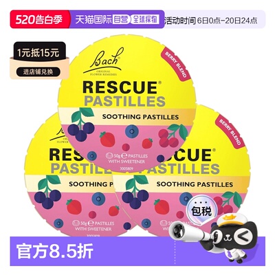 欧洲直邮英国Rescue儿童草莓味软糖舒缓情绪压力抗焦虑放松心情