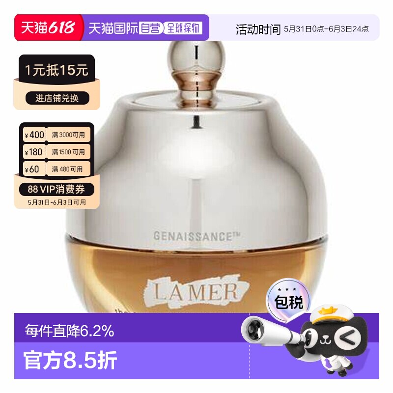 香港直邮海蓝之谜/LA MER 鎏金焕颜精华眼霜 15ML正品