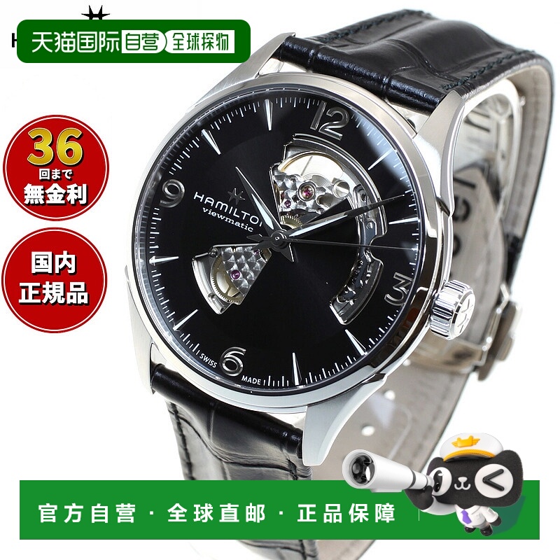 日本直邮hamilton Jazzmaster Open Heart HAMILTON Auto H327057
