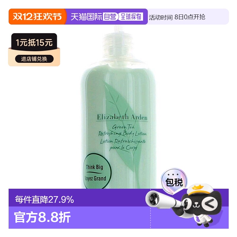 香港直邮ELIZABETH ARDEN 伊丽莎白雅顿绿茶保湿滋润身体乳 500ml