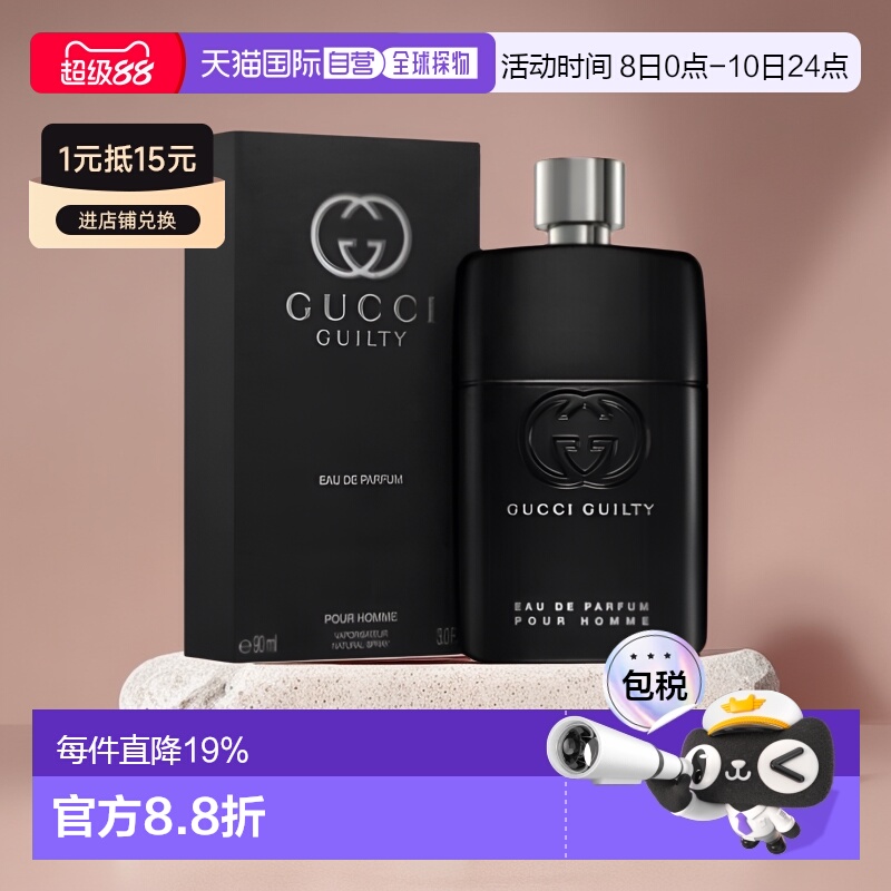 香港直邮Gucci古驰罪爱系列罪爱男士罪爱女士淡香水EDT50/90ml新