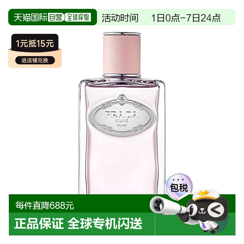 欧洲直邮Prada/普拉达INFUSION「柔情玫瑰」女士香水100ml EDP浓