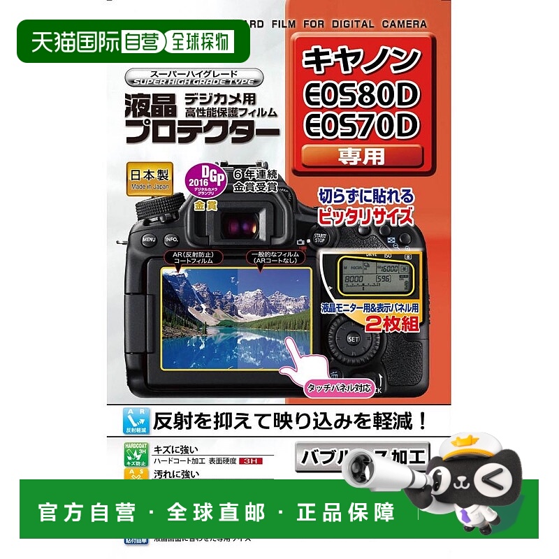 【日本直邮】Kenko液晶保护膜EOS80D/70D无挫折包装 KLP-CEOS80DF
