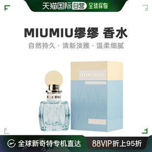 Miu缪缪滢蓝蓝色之水女士浓香水EDP温柔醉丽持久50ml 美国直邮Miu