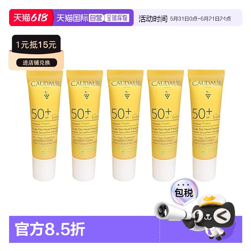 欧洲直邮Caudalie欧缇丽葡萄籽透薄抗氧防晒乳液20mlSPF50+正品