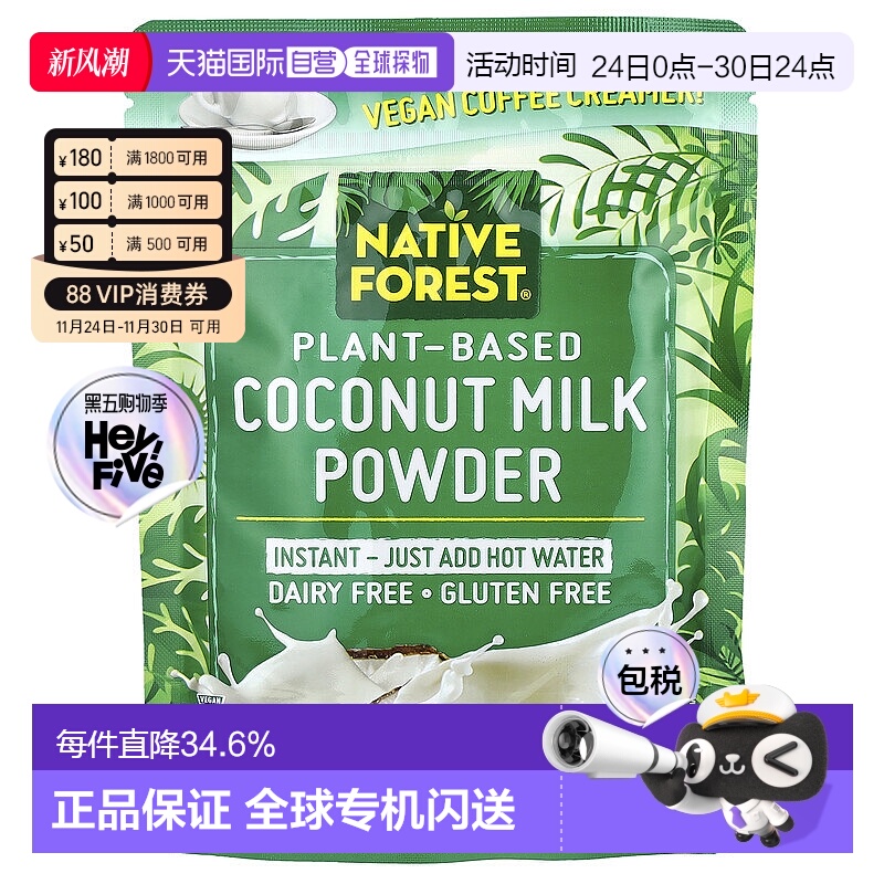 香港直发edward & sons椰奶粉无麸质口感香醇150g椰子