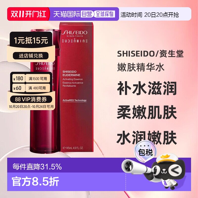 香港直邮Shiseido/资生堂 保湿补水红蜜露透亮水润嫩肤精华正品