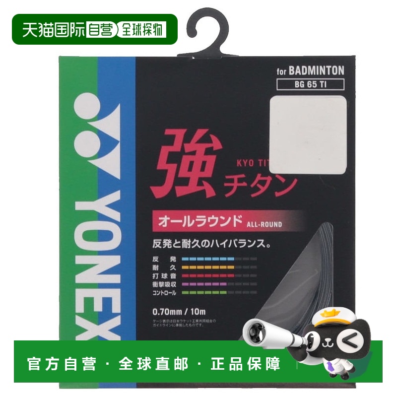 日本直邮YONEX-Yonex羽毛球弦强钛BG65TI 007黑色Yonex新款