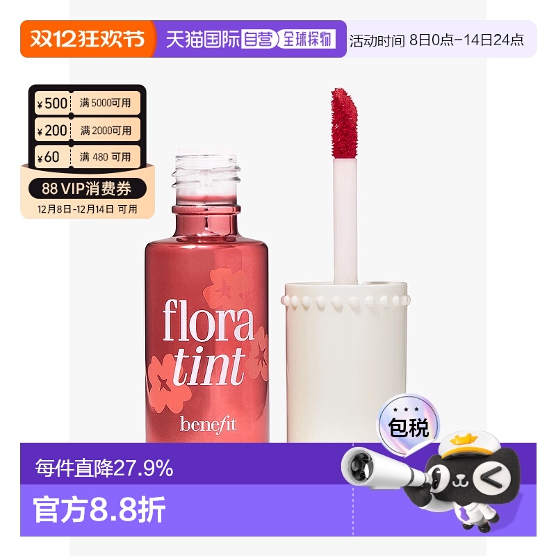 BENEFIT 贝玲妃 FloraTint 胭脂水 6ml正品效期至26年7月新款